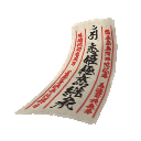 [アイテム]極意継承の札★4.png