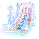 [アイテム]極意継承の札★5.png