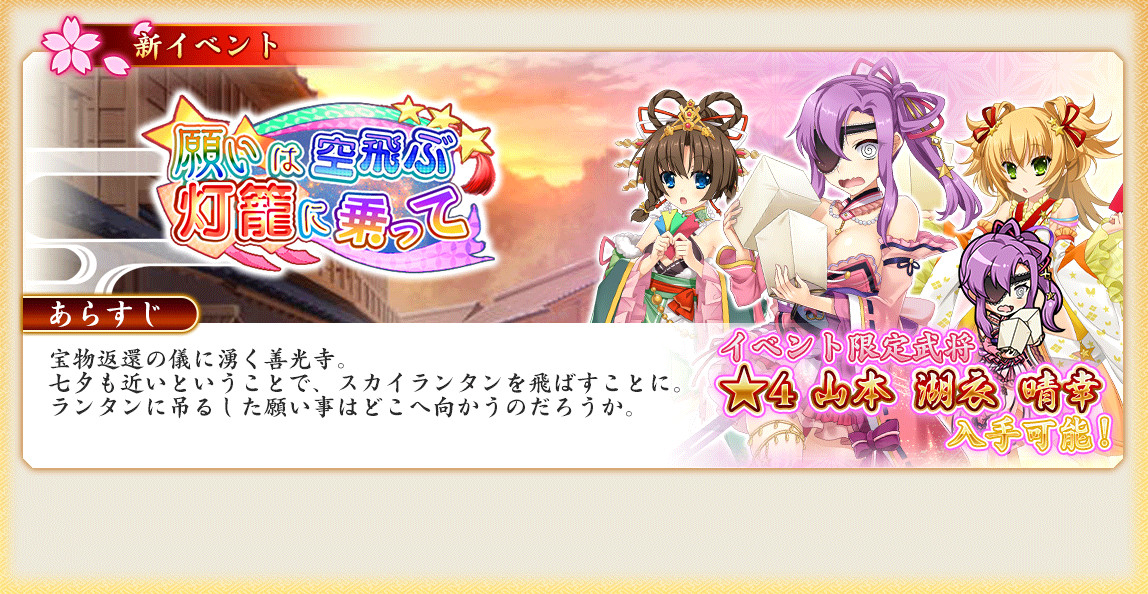イベント104_願いは空飛ぶ灯籠に乗って.jpg