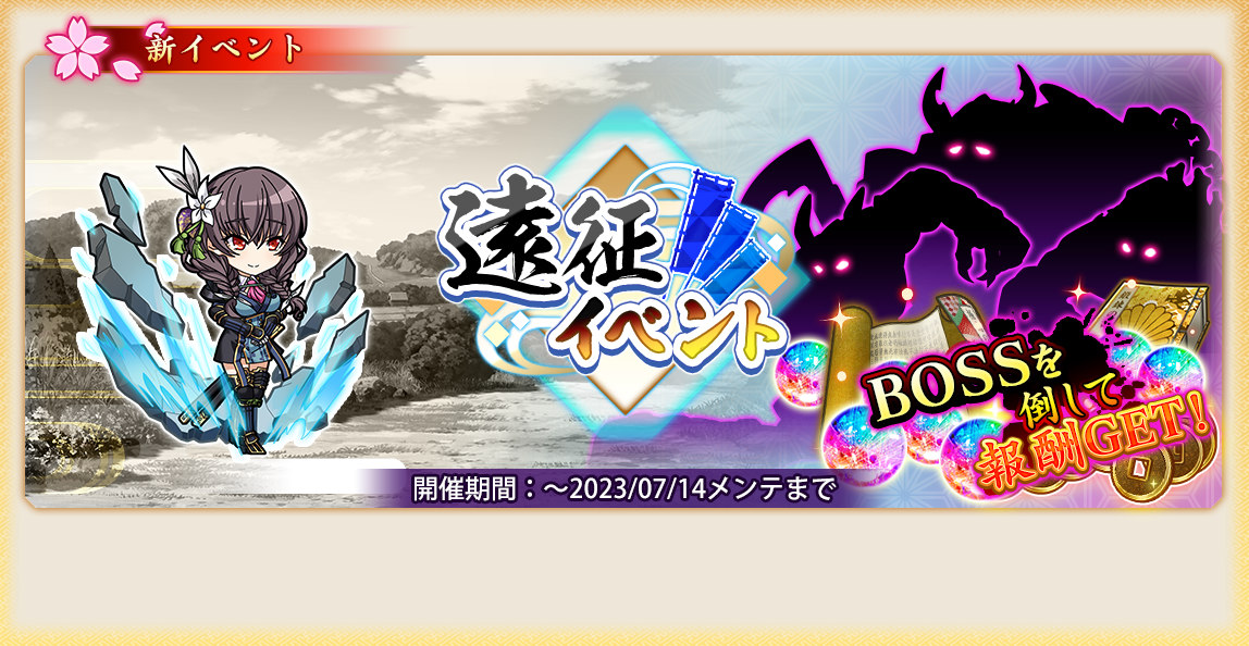 イベント105_遠征イベント.jpg