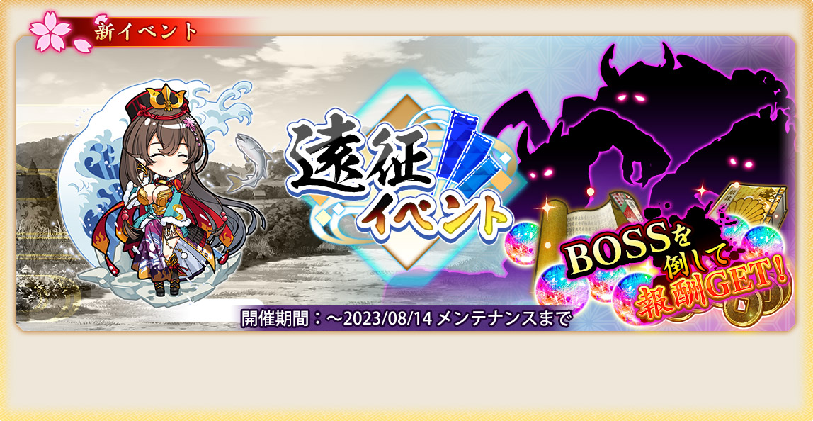 イベント109_遠征イベント.jpg