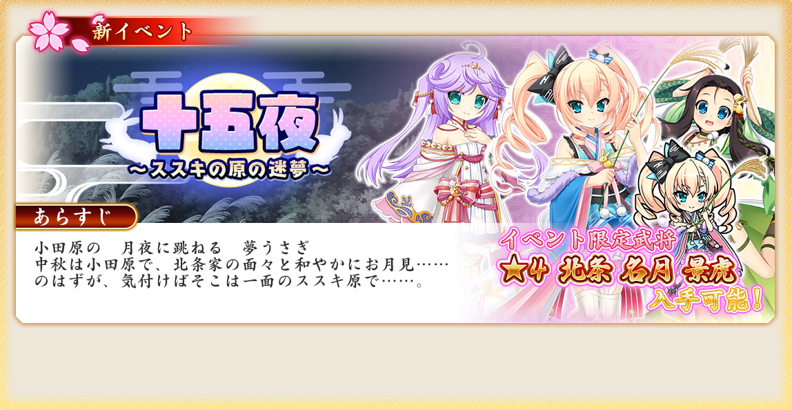 イベント115_十五夜～ススキの原の迷夢～.jpg