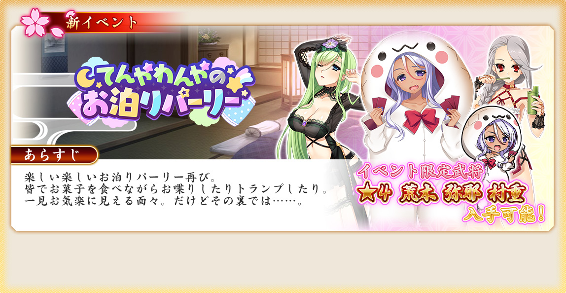 イベント119_てんやわんやのお泊りパーリー.jpg