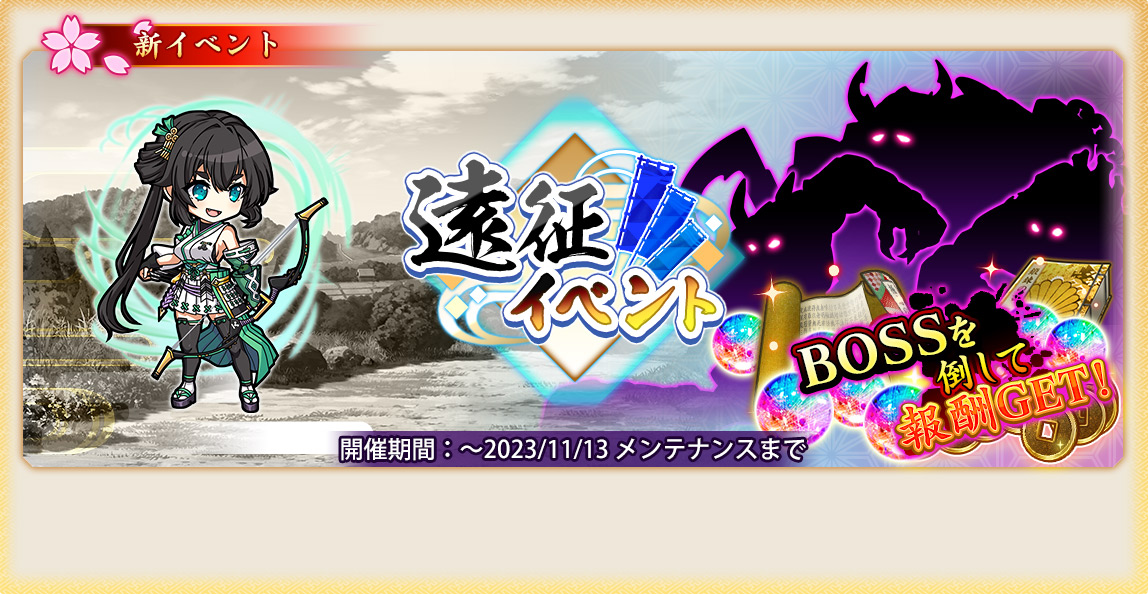 イベント120_遠征イベント.jpg