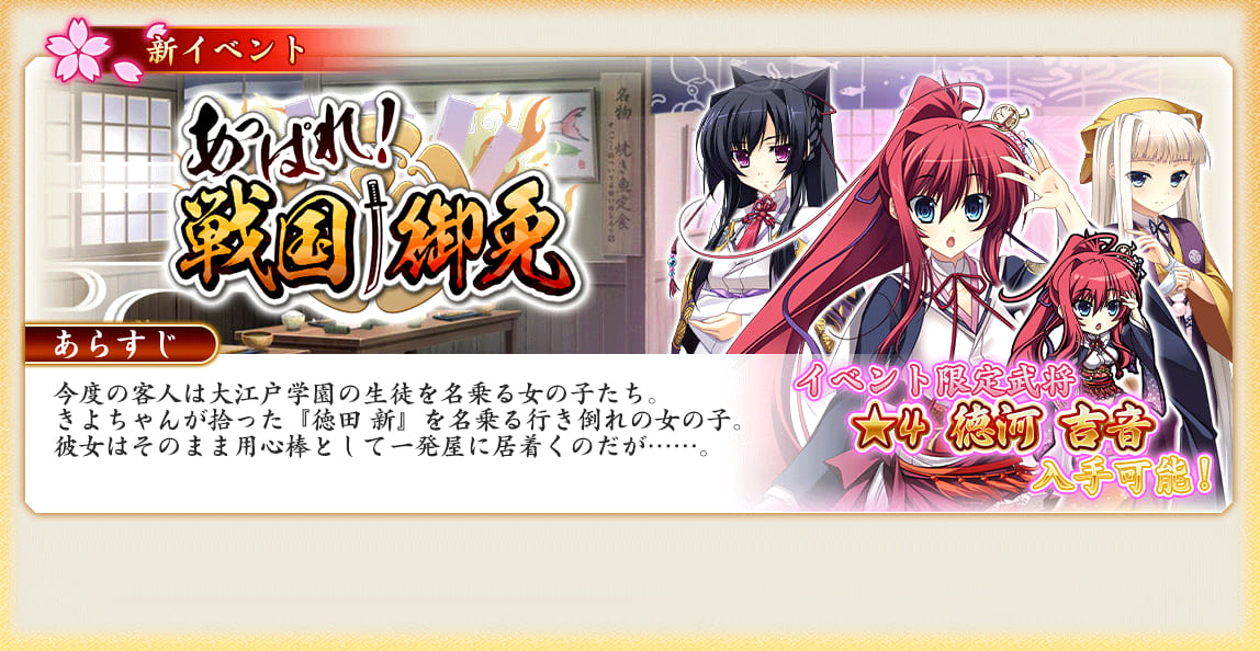 イベント121_あっぱれ！戦国御免.jpg