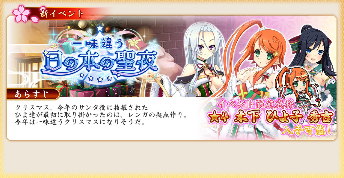 イベント125_一味違う日の本の聖夜.jpg