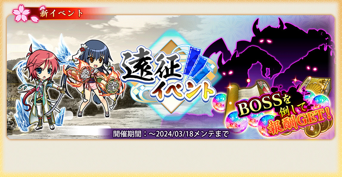 イベント134_遠征イベント.jpg