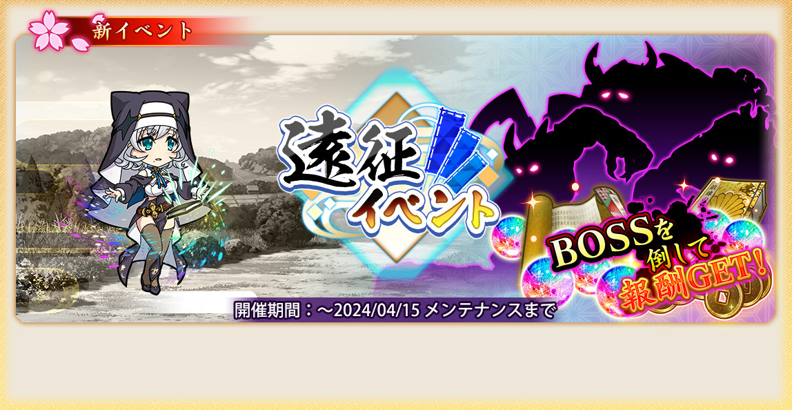イベント137_遠征イベント.jpg