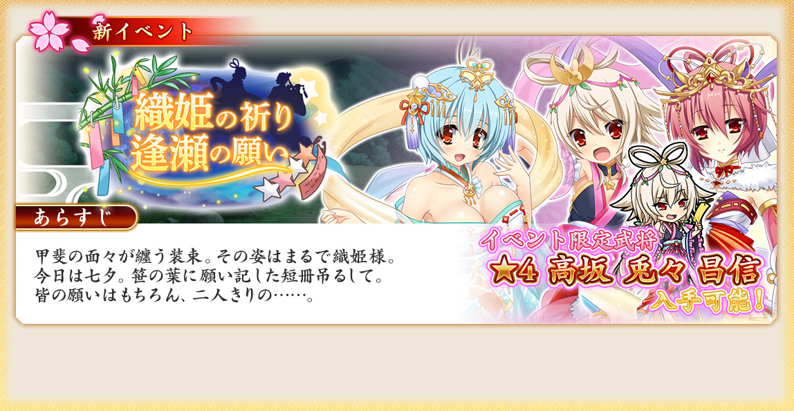 イベント143_織姫の祈り　逢瀬の願い.jpg