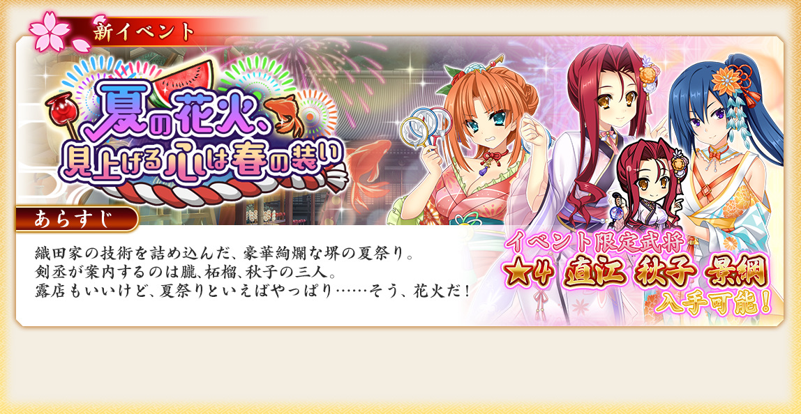 イベント148_夏の花火、心は春の装い.jpg