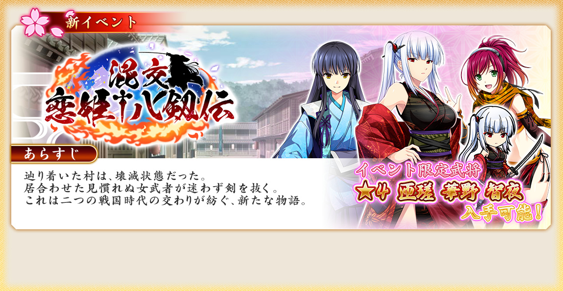 イベント149_混交　恋姫†八剱伝.jpg