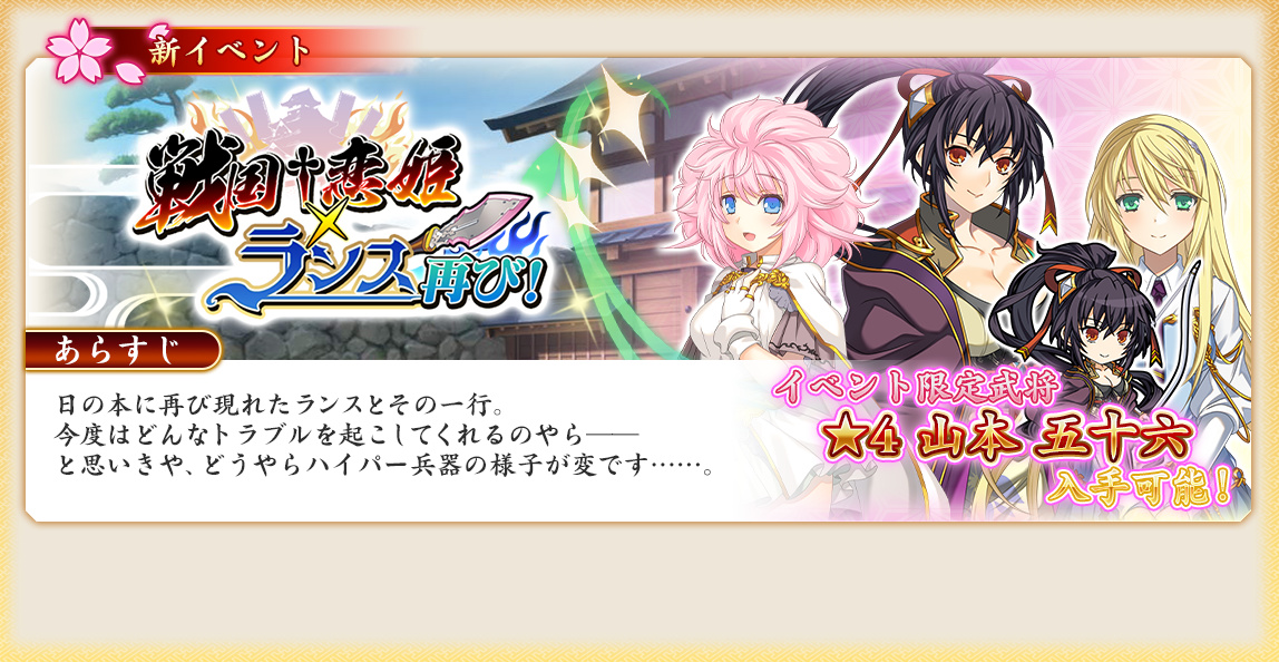 イベント152_戦国†恋姫Xランス再び！.jpg