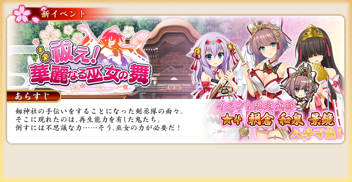 イベント163_祓え！　華麗なる巫女の舞.jpg