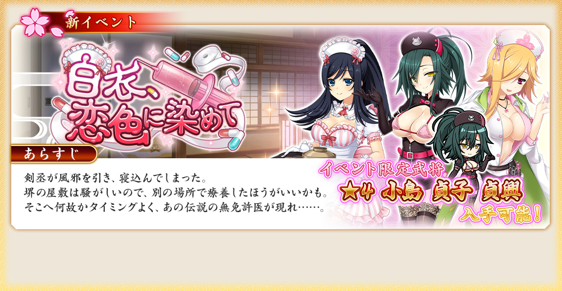 イベント167_白衣、恋色に染めて.jpg