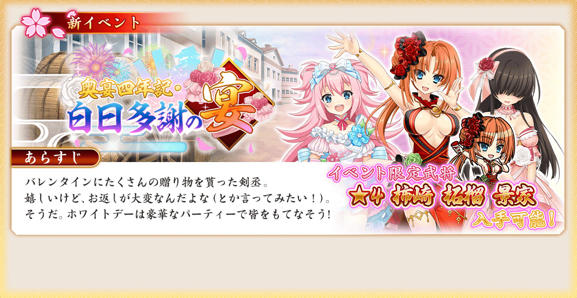 イベント169_奥宴四年記・白日多謝の宴.jpg