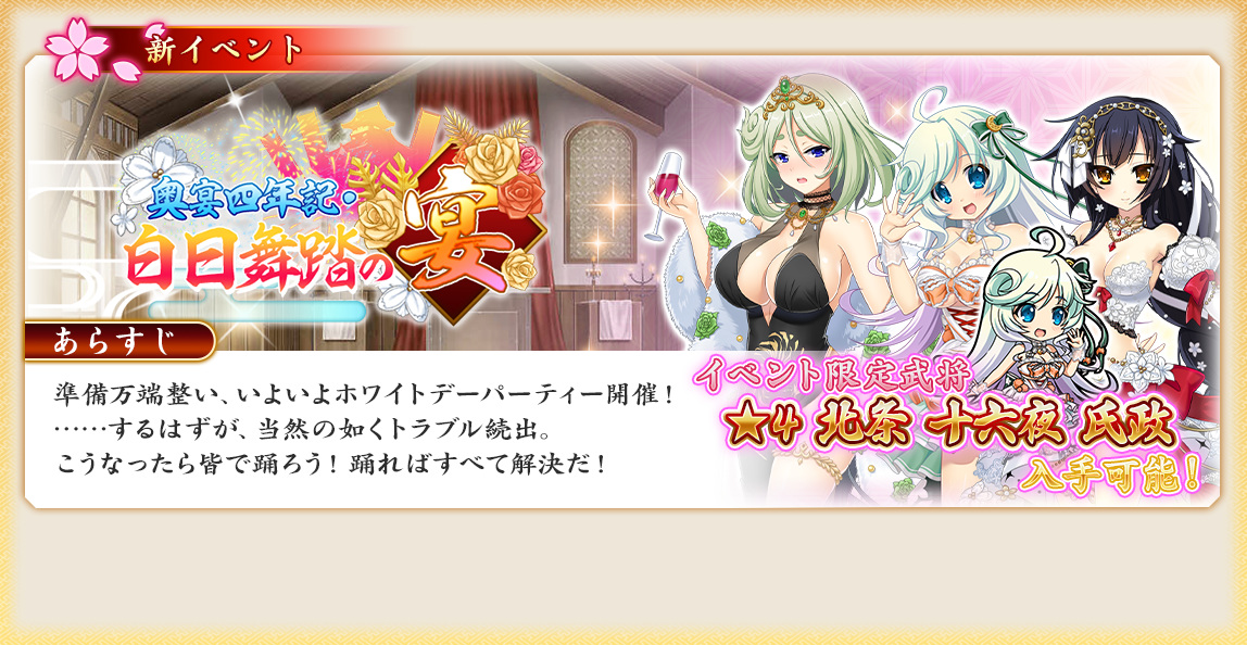 イベント170_奥宴四年記・白日舞踏の宴.jpg