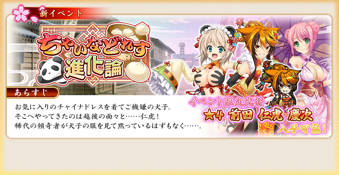 イベント173_ちゃいなどれす進化論.jpg