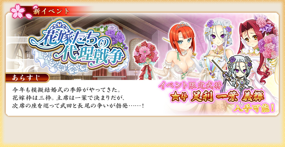イベント176_花嫁たちの代理戦争.jpg