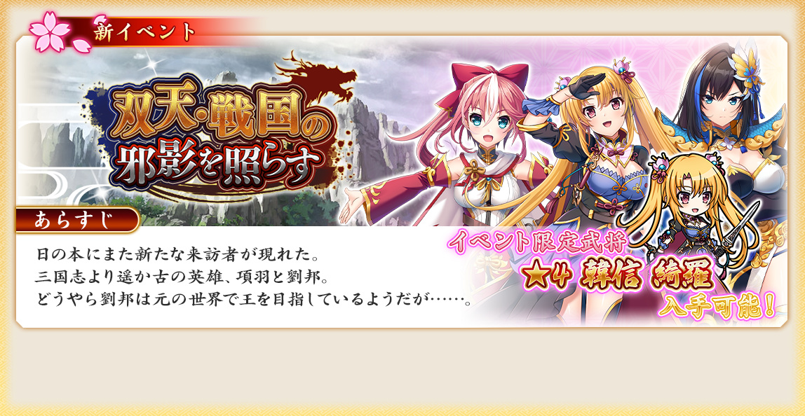イベント179_双天・戦国の邪影を照らす.jpg