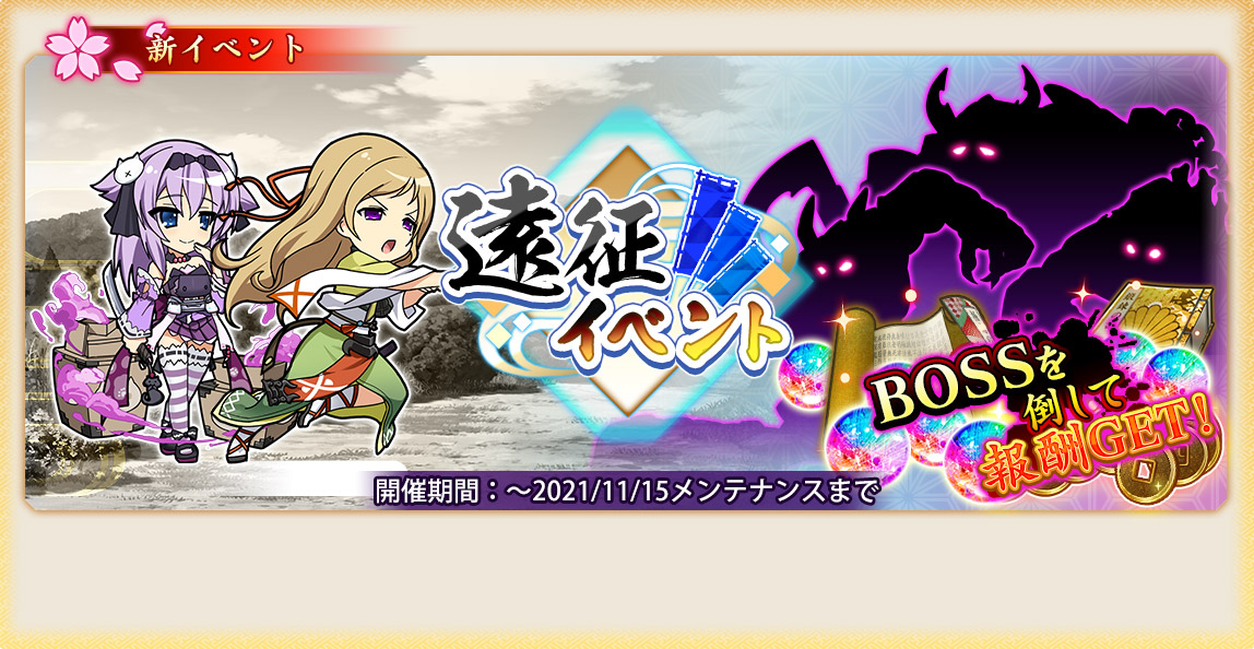 イベント26_遠征イベント.jpg