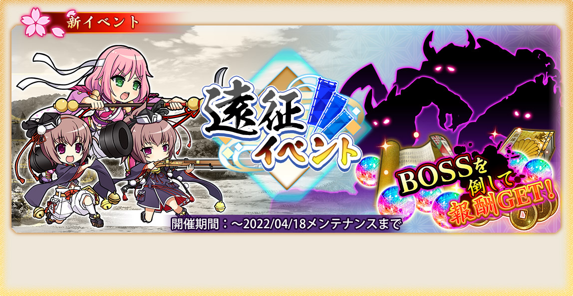 イベント46_遠征イベント.jpg