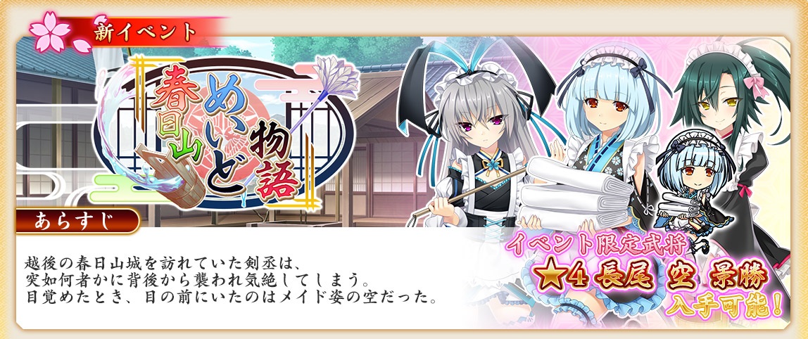 イベント48_春日山めいど物語.jpg