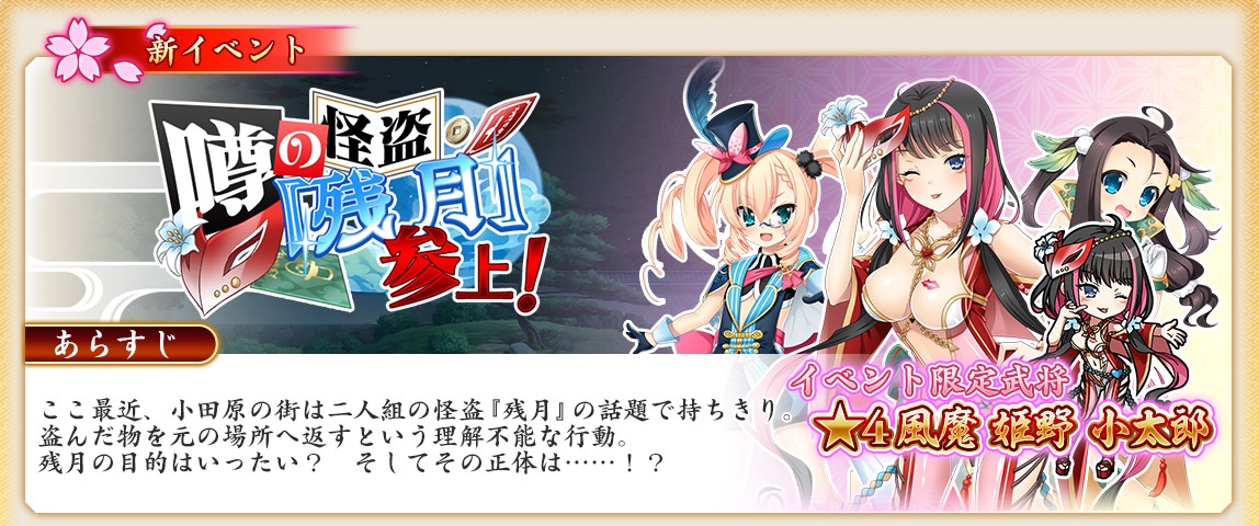イベント53_噂の怪盗『残月』参上！.jpg