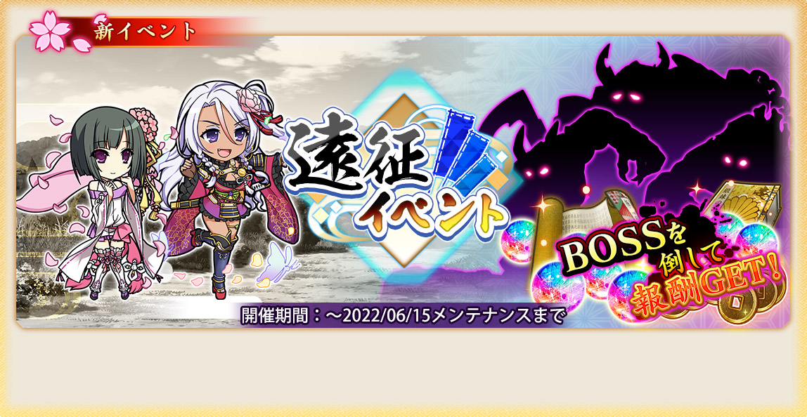 イベント54_遠征イベント.jpg
