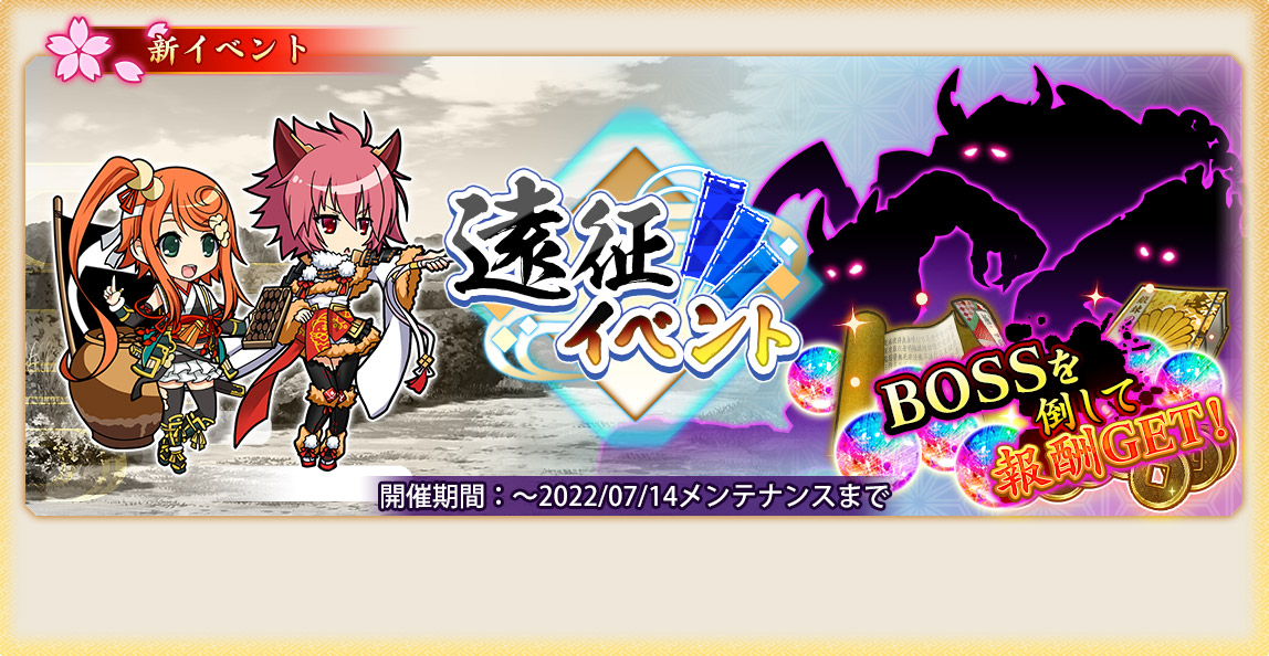 イベント58_遠征イベント.jpg