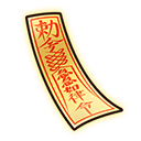 霊符.png