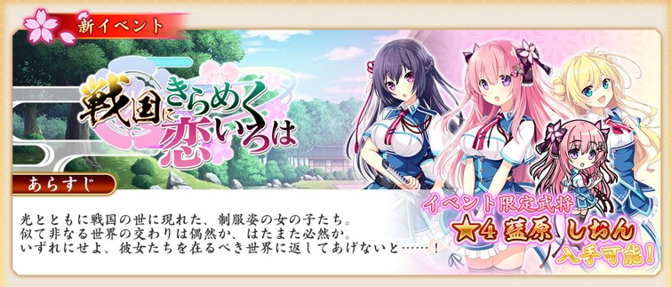 イベント72_戦国にきらめく恋いろは.jpg