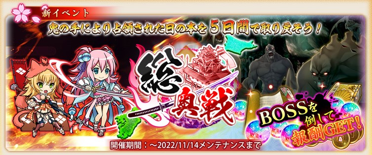 イベント73_総奥戦イベント.jpg