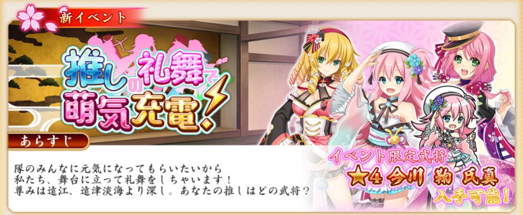 イベント76_推しの礼舞で萌気充電！.jpg