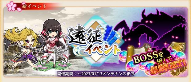 イベント81_遠征イベント.jpg