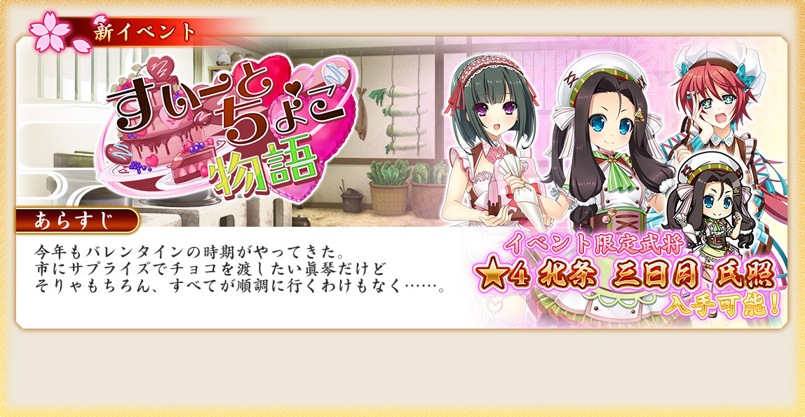 イベント87_すいーとちょこ物語.jpg