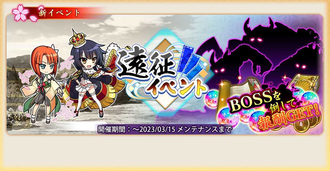 イベント89_遠征イベント.jpg イベント89_遠征イベント.jpg