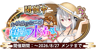 イベント218_お披露目会には自慢の水着を.png