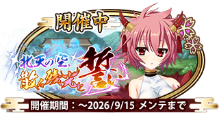 イベント220_北天の空、散る残光と誓い.png