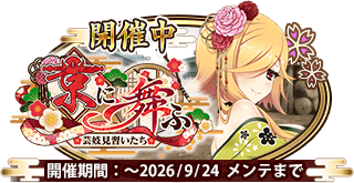 イベント221_京に舞ふ芸妓見習いたち.png