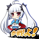 ［スタンプ］参戦よ.png