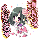 ［スタンプ］頑張ってうださいね.png