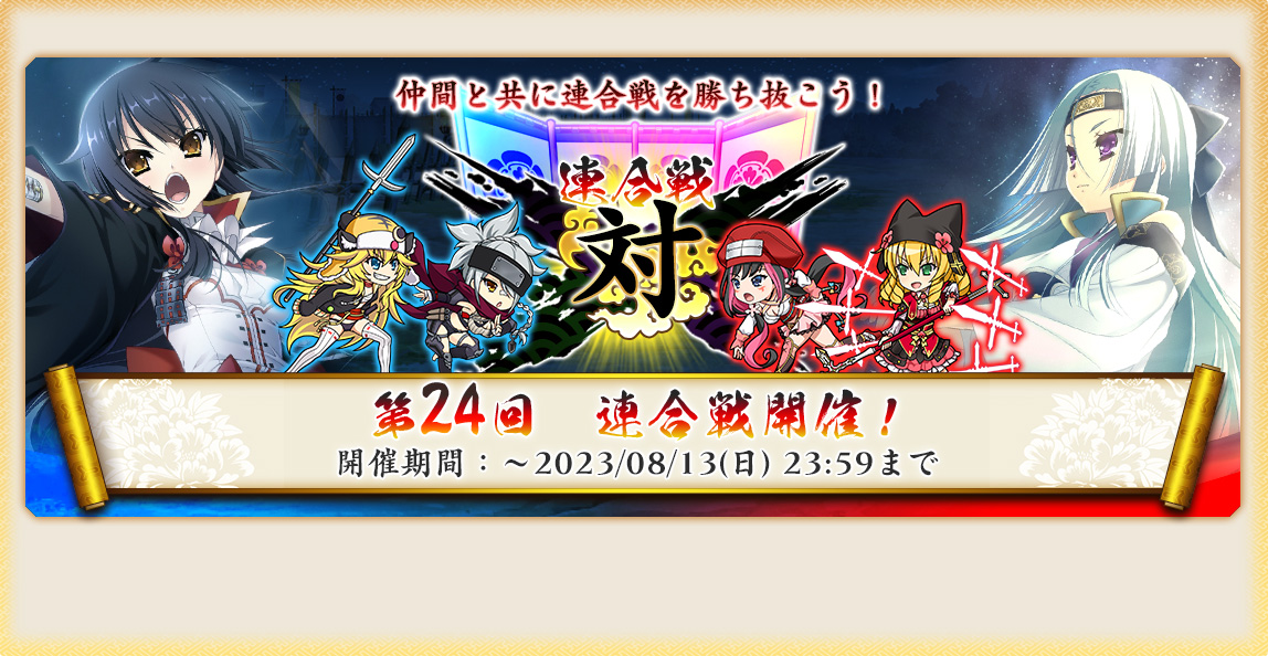 イベント110_第24回連合戦イベント.jpg