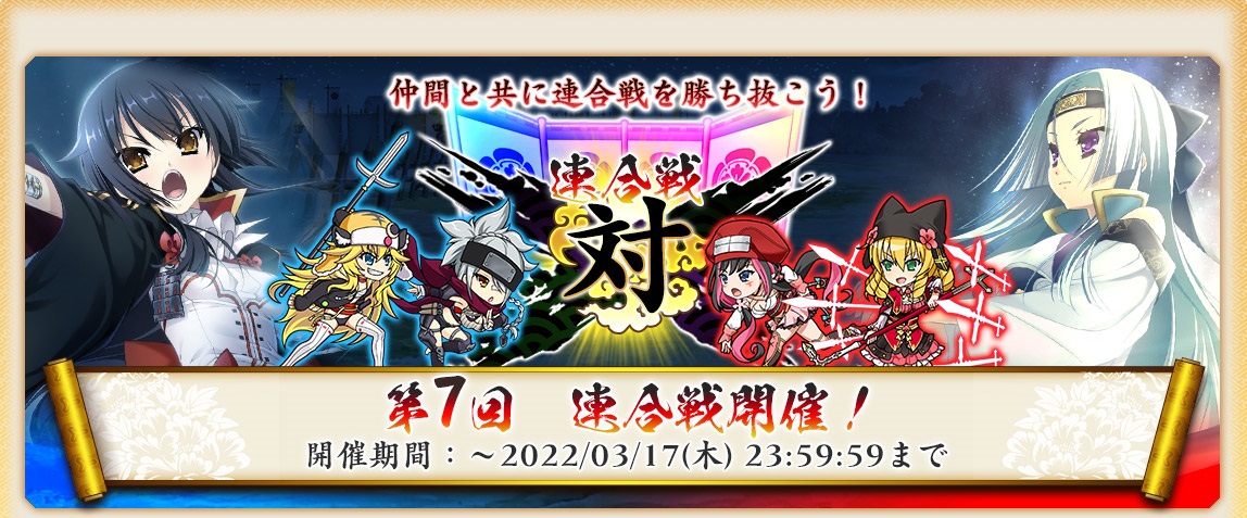 イベント43_第7回連合戦イベント.jpg