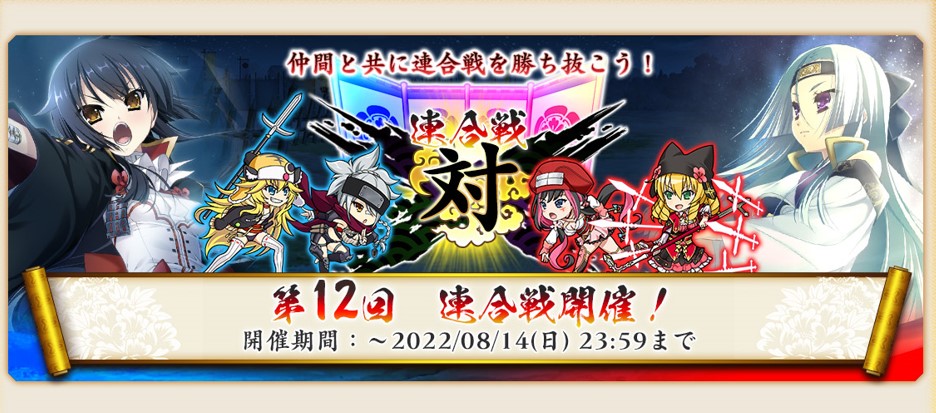 イベント62_第12回連合戦イベント__0.jpg