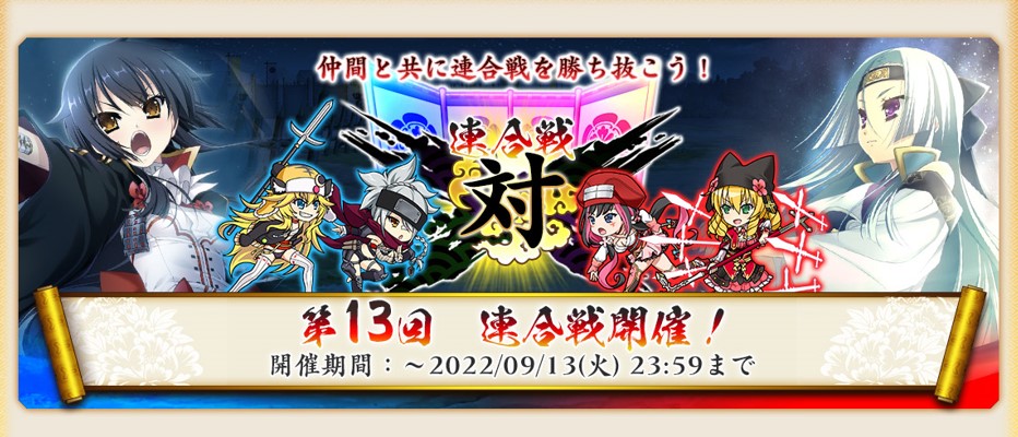 イベント66_第13回連合戦イベント.jpg