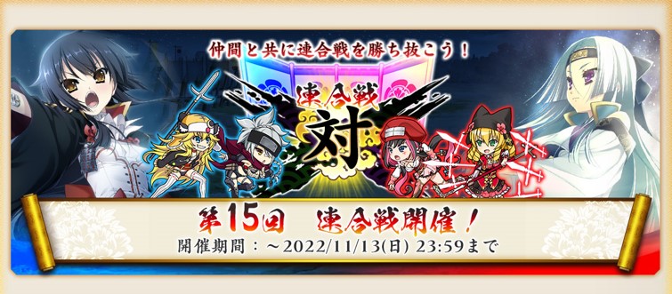 イベント74_第15回連合戦イベント_0.jpg