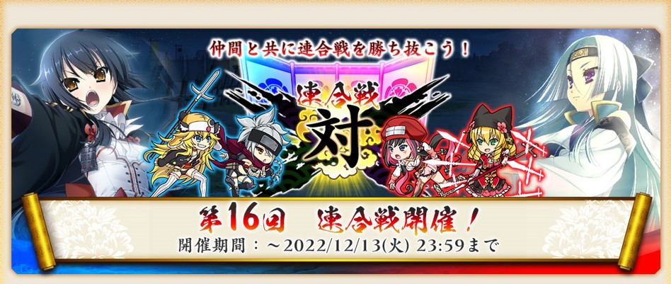 イベント78_第16回連合戦イベント.jpg