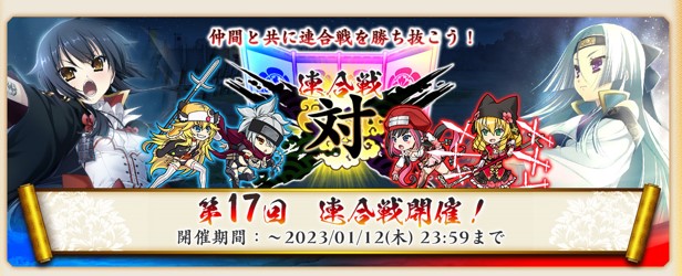 イベント82_第17回連合戦イベント.jpg
